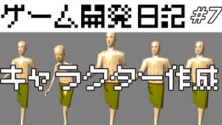 ゲーム開発日記 #7 - キャラクター作成システム作成中の話【プログラミング解説ライブ】
