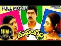 Subhalagnam Telugu Full Length Movie Jagapati Babu Aamani Roja