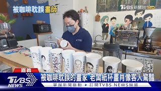 [問卦] 嘉義被咖啡耽誤的畫家畫港湖女神耶！