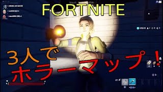 【フォートナイト】鬼畜ホラーでパニック実況！/山田の帰り道