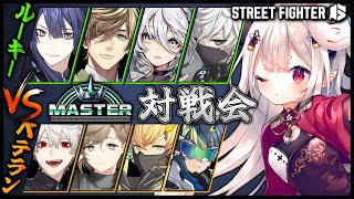 - 【 ストリートファイター6 】にじスト部マスターランク対戦会!!