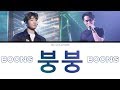 김하온 HAON 붕붕 Feat Sik K Prod GroovyRoom Color Coded Lyrics Han Rom Eng 가사
