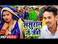 Video ससुरवा ने जीबो Amit Aashik Anjali Bharti New Magahi Song 2022