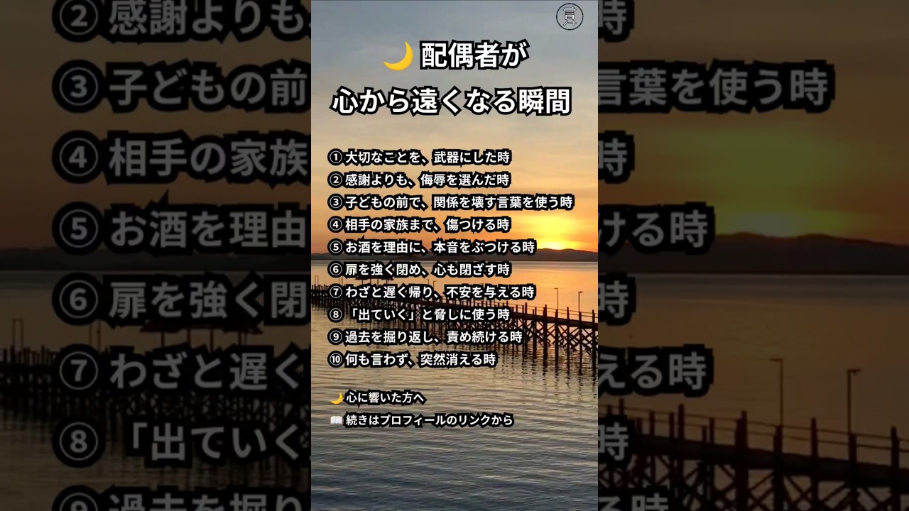 【保存版】配偶者が心から遠くなる瞬間10選