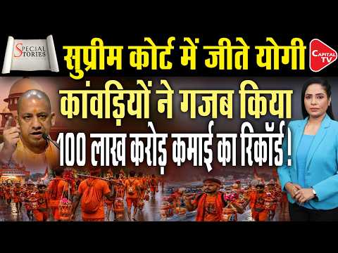Kanwar Yatra boosts UP's Economy: ₹ 1500 Crore Turnover Supports The Goal Of $1Trillion Economy