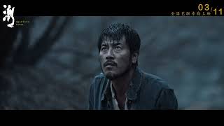 《潮》发布“群像版”定档预告 官宣3月11日上映