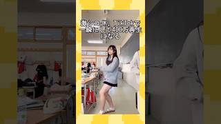 激シコJK、TikTokで一瞬にして400万再生となる#グラビア#ギャル #可愛い #水着#おすすめ#サウナ#おすすめに乗りたい#なんj #2chスレ #5ch#2ch #shorts #2chまとめ