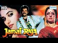 सास और दामाद की खट्टी मीठी नोक झोक  | Movie Jamai Raja | Full Movi