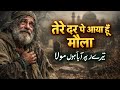Tere Dar Pe Aaya Hoon Maula New Sufiyana Qawwali 2026 Heart Touching Islamic Kalam Emotional