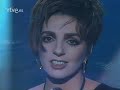 Liza Minnelli ( & Pet Shop Boys)  – So Sorry, I Said (1989) - stereo