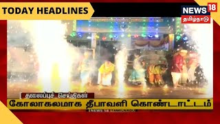 தற்போதைய நேரத்தின் தலைப்புச் செய்திகள் | Today Headlines | News18 Tamil Nadu | Thu Nov 04 2021