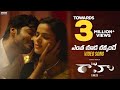 Entha Chuda Chakande Full Video Song Subbu Vedula Anurag Kulkarni Sahiti Chaganti Lakkaraju