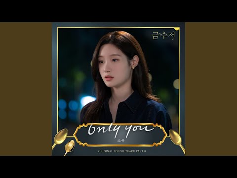 Video thumbnail for Only You (Instrumental)
