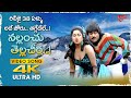 Nallanchu Thella Cheera Song 4K Chiru Radhika Blockbuster Song Donga Mogudu Old Telugu Songs