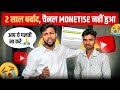 2 साल बर्बाद चैनल MONETISE नहीं हुआ आप ये गलत�