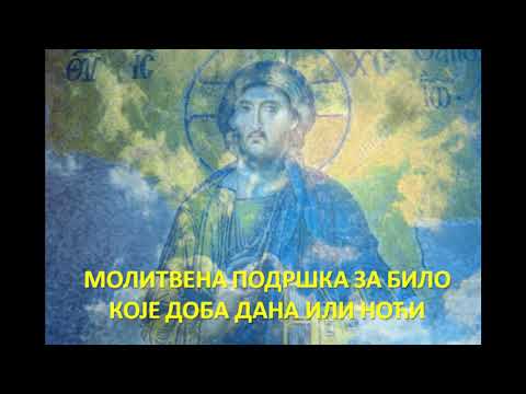 MOLITVA za UNUTRAŠNJI MIR (za bilo koje doba dana ili noći), Vesna Bio