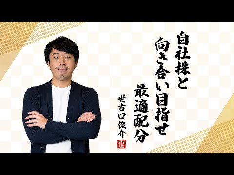 新規上場会社オーナーの正しい資産運用実例【前半・王道編】