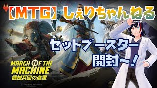 【MTG】1週間遅れでも楽しもうぜ【機械兵団の進軍 セットブースター】