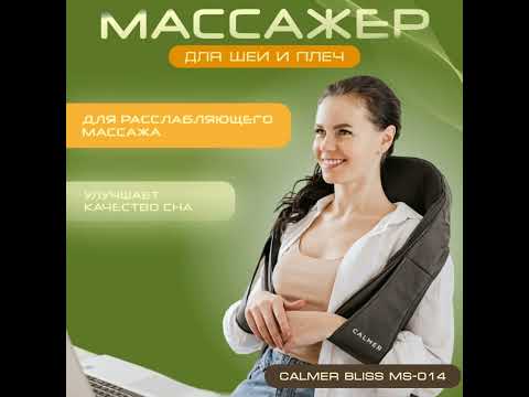 Миниатюра изображения товара Массажер электронный Calmer Bliss MS-014