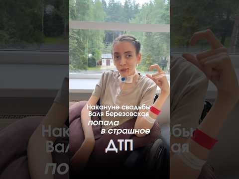 Новости от Вали Березовской