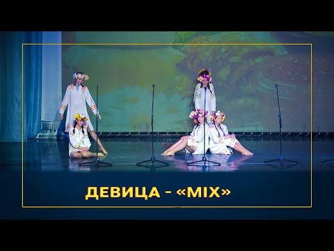 За речкой, за быстрою зелёные берега. Танец «Девица». Студия MIX