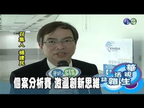 個案分析賽 激盪創新思維