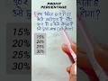 profit and loss Percent kaise nikale | लाभ और हानि के सवाल | Vishesh A1 official #math #sh