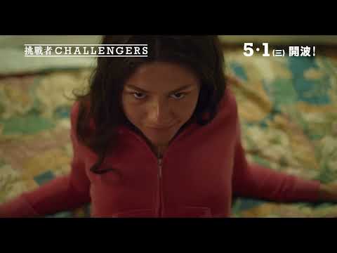 《挑戰者》預告片：官方預告