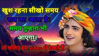 खुश रहना सीखो समय सब का आता है।समय तुम्हारा भीआएगा।