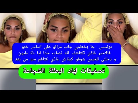 مايا دبايش تصفيقات لهاد البطلة الشجاعة maya dbaich 