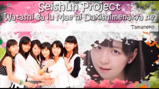 Seishun Project! - Watashi ga iu Mae ni Dakishimenakya ne Group Dub