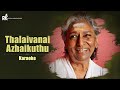 Thalaivanai Azhaikuthu Tamil Karaoke S Janaki Regional Karaoke