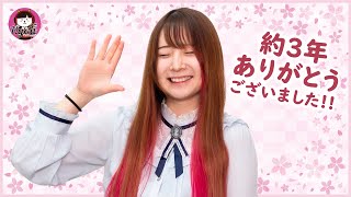 【お知らせ】卒業式という名の雑談。