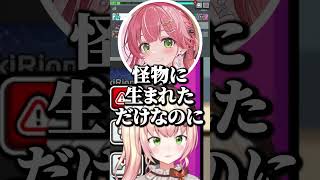 怪物に生まれただけなのに【ホロライブ切り抜き/桃鈴ねね/さくらみこ/水宮枢/夏色まつり】