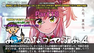 【Miko Ch. さくらみこ】「虫大会で激怒パワハラ説教で爆笑」 part18