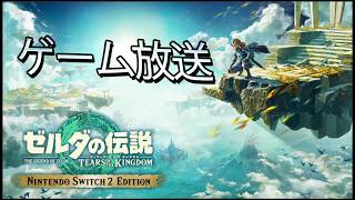 【ゼルダの伝説　ティアーズ オブ ザ キングダム】ティアキンの世界を歩き回る part86 番外編