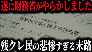 【削除覚悟】財務省がアルファード乗りを標的にするヤバすぎる理由とは…【ゆっくり解説】【総集編】