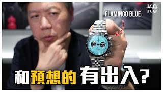 我到手了嗎？ 開箱帝舵 BB Chrono Flamingo Blue!! 和我預想的有甚麼不同？Tudor Unboxing