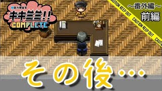 【番外編】超能力捜査官のその後と日常【"聴"能力捜査官 キキミミ!!：COMPLETE】前編