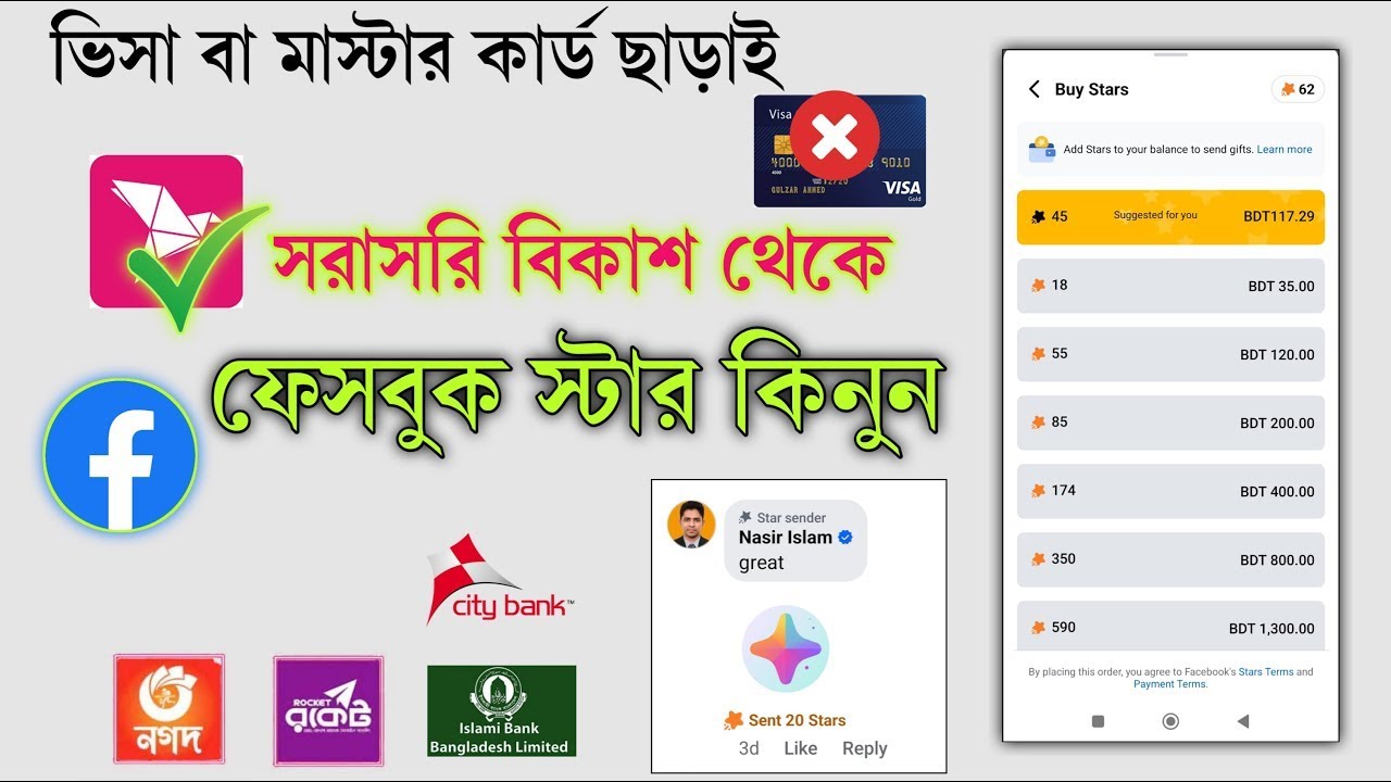 কিভাবে ফেসবুক 