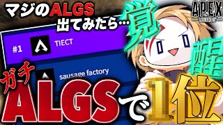 【奇跡】ウィングマン男、いつも“観る側”だったALGSに出場した結果、ガチで総合1位になったwwww-Apex Legeds-