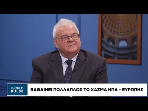 Βαθαίνει το χάσμα ΗΠΑ – Ευρώπης
