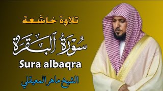 الشيخ ماهر المعيقلي   سورة البقرة  النسخة الأصلية   Surat Al Fatihah Official Audio