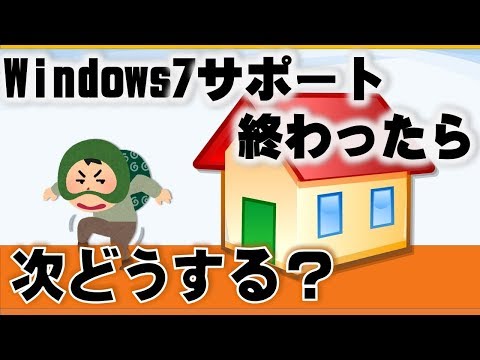 Windows 7について詳しく解説