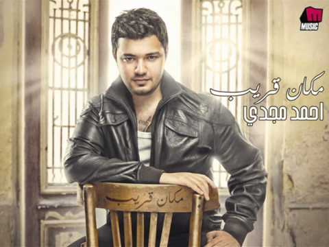 حكايه جميله احمد مجدي