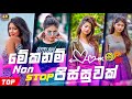 Trending Sinhala Band Nonstop Sinhala Sindu Best New Sinhala Songs Collection Sinhala New Song