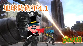 地球防衛軍4.1実況part 2 強い武器の強さがやばい！