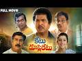 Ketu Duplicatu Telugu Full Movie Rajendra Prasad Surabhi Brahmanandam AVS Satyanarayana