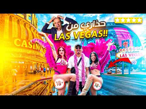 GooBa Las Vegas | شنوا هذا ؟؟؟