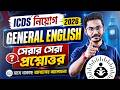 ICDS EXAM 2026 WB Gram Panchayat Recruitment 2026 ICDS EXAM Panchyat English Class By Bijoy Sir